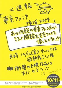 一夜限りの“東京ファンタ”が復活！上映作品はまだ謎に包まれている