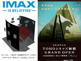 TOHOシネマズ 新宿は15年4月オープン！