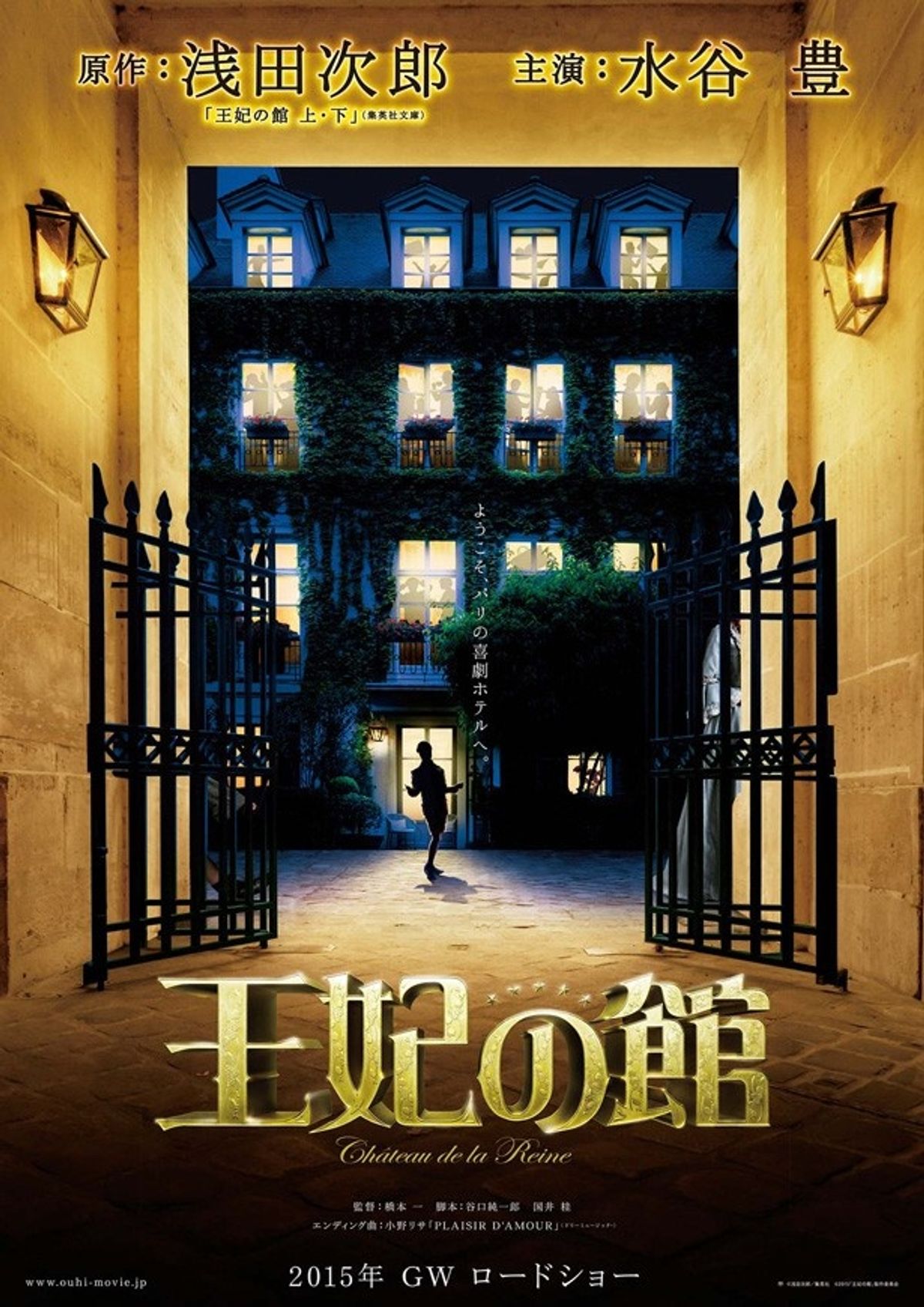 浅田次郎原作、水谷豊主演作『王妃の館』のエンディング曲をボサノヴァ 