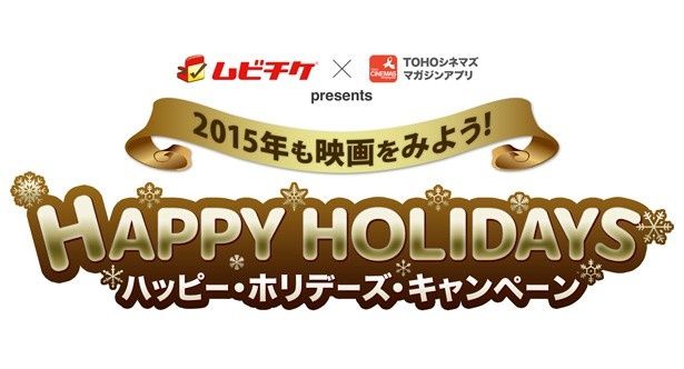 「ムビチケオンラインGIFT券」が当たるキャンペーンに応募しよう！