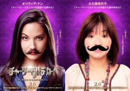 今ノリに乗ってる大久保さんがセクシー美女役の吹替に挑戦！