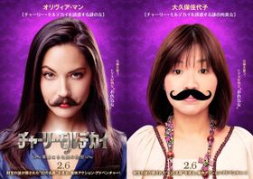 今ノリに乗ってる大久保さんがセクシー美女役の吹替に挑戦！