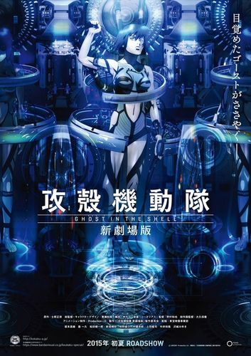 「攻殻機動隊」の起源と草薙素子の秘密が明らかに!?新劇場版がついにベールを脱ぐ！