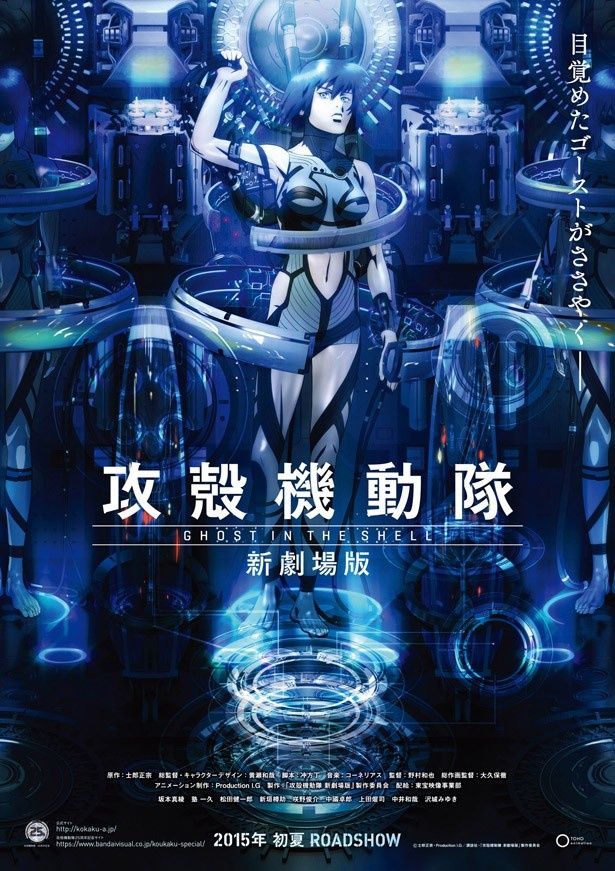 「攻殻機動隊」の新劇場版から正式タイトル、公開時期、特報、ビジュアルが解禁！