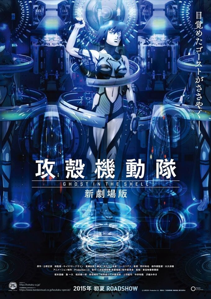 攻殻機動隊 新劇場版のフォトギャラリー画像(2/2)｜MOVIE WALKER