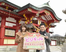 映画の大ヒットと全国の受験生の合格を、有村架純と伊藤淳史がご当地で祈願！