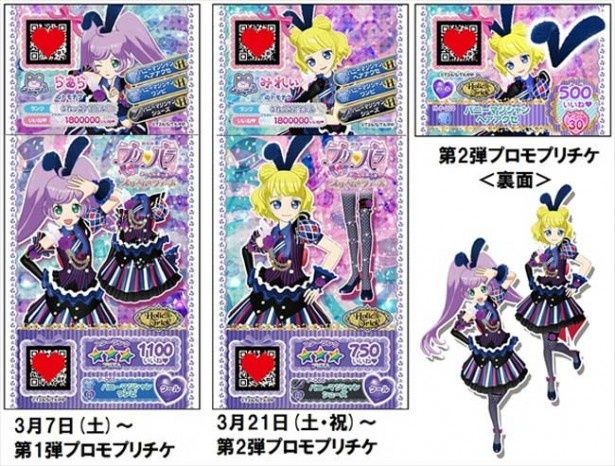 入場者特典としてプリパラで使えるプリチケがもらえる