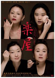 超・実力派の4大女優が、その生き様を舞台で体現！