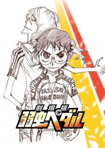 原作者自ら手がけるオリジナルストーリーとなる『劇場版 弱虫ペダル』
