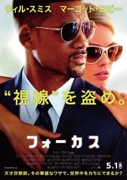 最新作「フォーカス」でもサングラス＆スーツでキメる