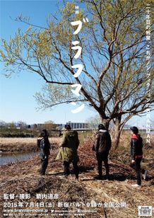 ステージを降りたBRAHMAN(ブラフマン)の姿とは？