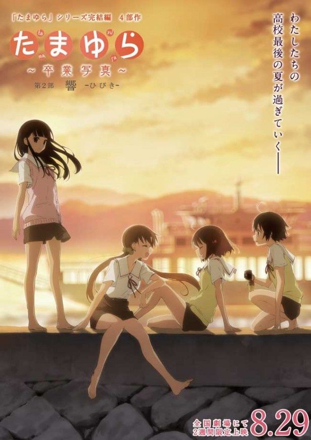 【写真を見る】女子高生の日常を描く『たまゆら～卒業写真～　第2部　響 -ひびき-』