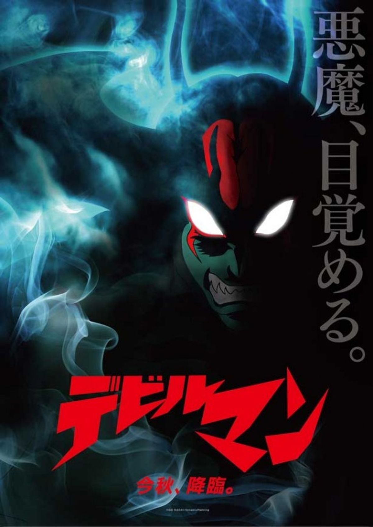 アニメ映画トピックス・4月後半】デビルマンの新作登場！｜最新