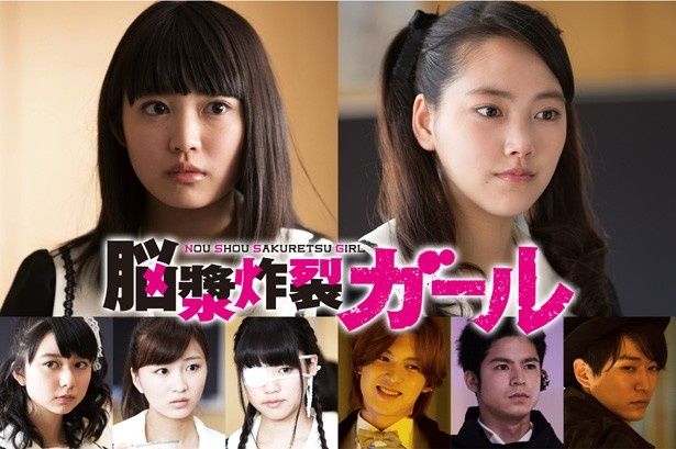 映画『脳漿炸裂ガール』は7月25日(土)より全国公開
