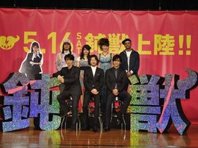 『鈍獣』メインキャスト大集合！　…一人だけおかしい!?