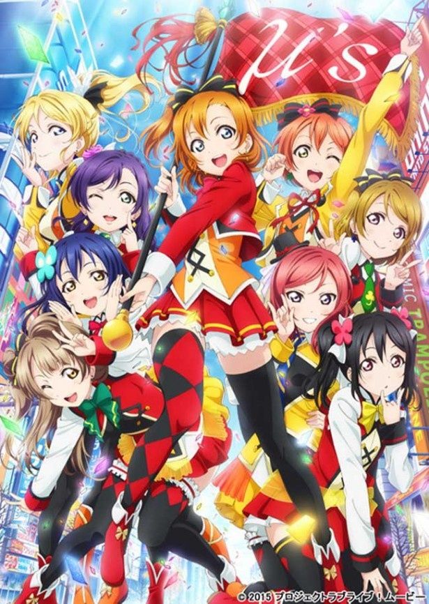 『ラブライブ！ The School Idol Movie』は6月13日(土)公開