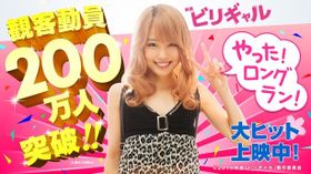 公開から45日間で観客動員2,047,638人を記録！(全国287スクリーン計)