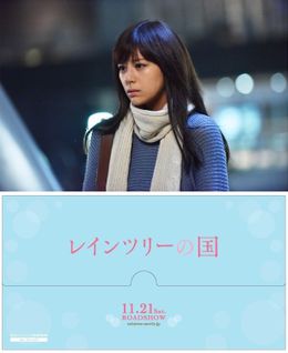 『レインツリーの国』劇中で意味深な表情を浮かべる西内まりやの姿。さらに第一弾前売券の発売も決定！