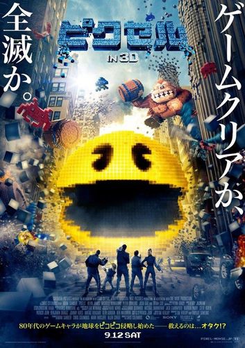 人気ゲームキャラが地球を侵略!?驚愕の特別映像を公開