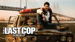 Huluで絶賛配信中のTHE LAST COP/ラストコップ」。最新話のepisode 4後編は、7月10(金)配信開始。