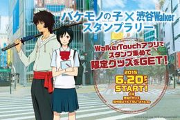 スタンプラリーで映画「バケモノの子」の限定グッズがもらえる