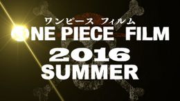 2012年12月公開の『ONE PIECE FILM Z』以来となる劇場版に注目だ