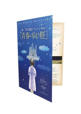 公開初日より先着77万名に来場者特典としてミュージカル「青春の向う脛」プログラムがプレゼントされる