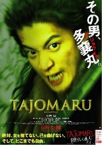 小栗旬／イクラ役 ポスター ☆非売品☆