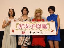 個性的な4人の“非女子”が集結。公開初日の喜びを分かち合った