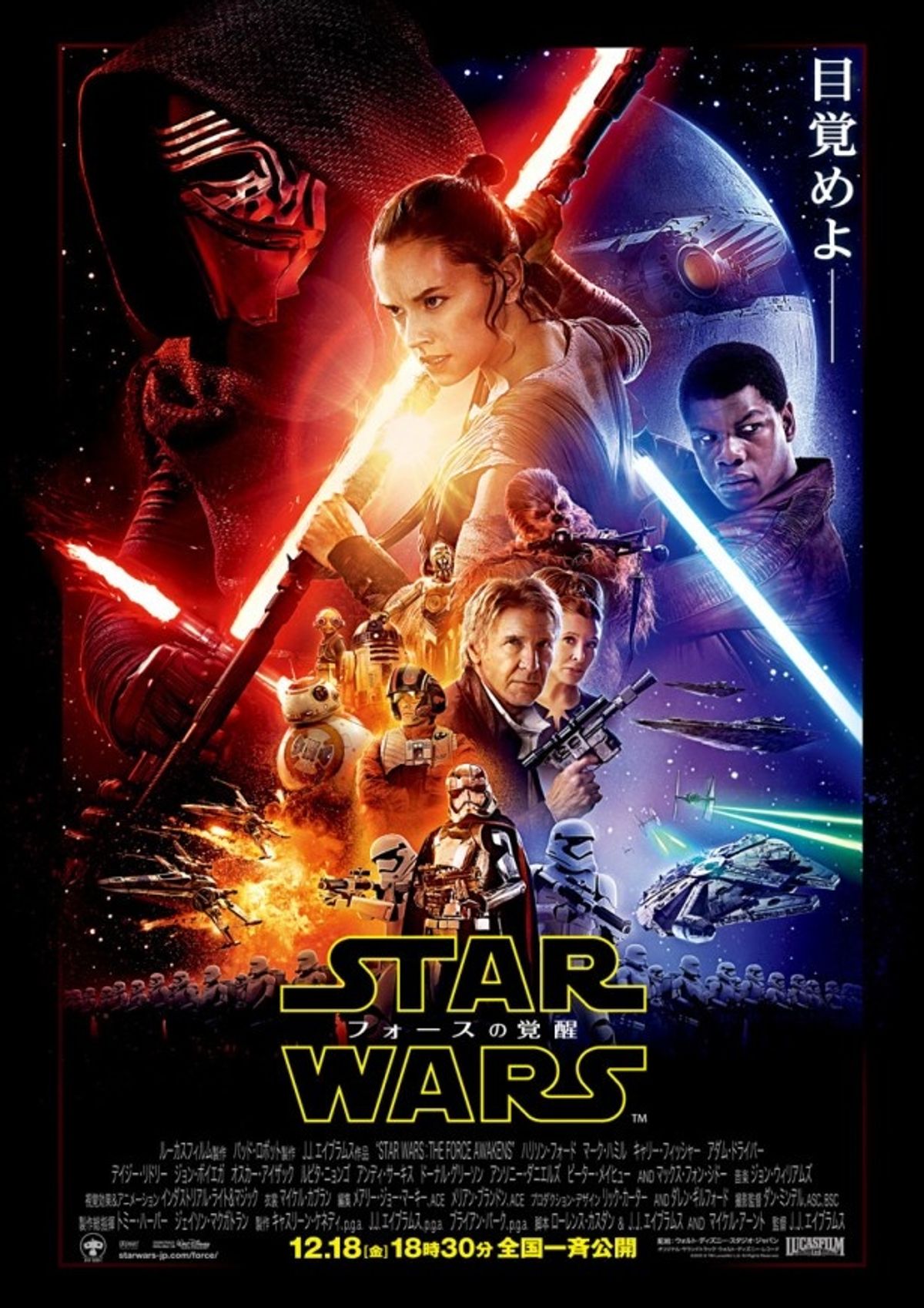 年末のプロモーション特価！ スター・ウォーズ/フォースの覚醒』本ポスターが完成！｜最新の その他