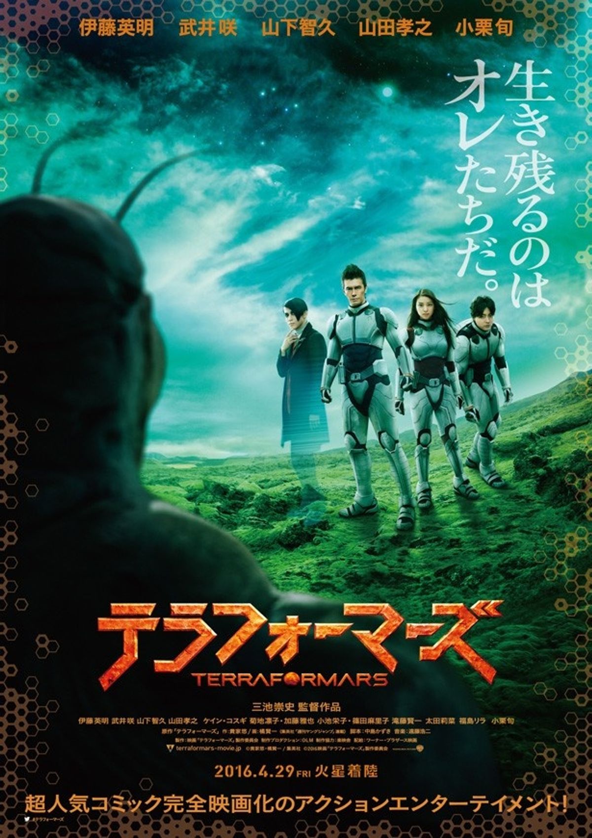 実写『テラフォーマーズ』公開日が決定！ポスターにヤツの姿が…｜最新 