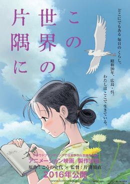「この世界の片隅に」2016年秋公開