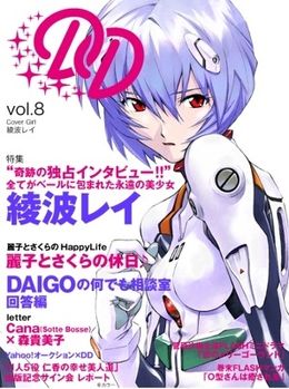 女性のためのWEBサイト「DD」のトップ画面を飾る綾波レイ