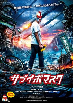 「サブイボマスク」でファンキー加藤のマスク姿が公開された！