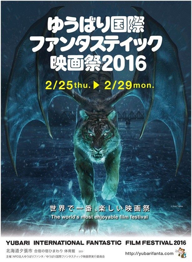 若手コンセプトアーティスト田島光二による「ゆうばり国際ファンタスティック映画祭2016」のキービジュアル