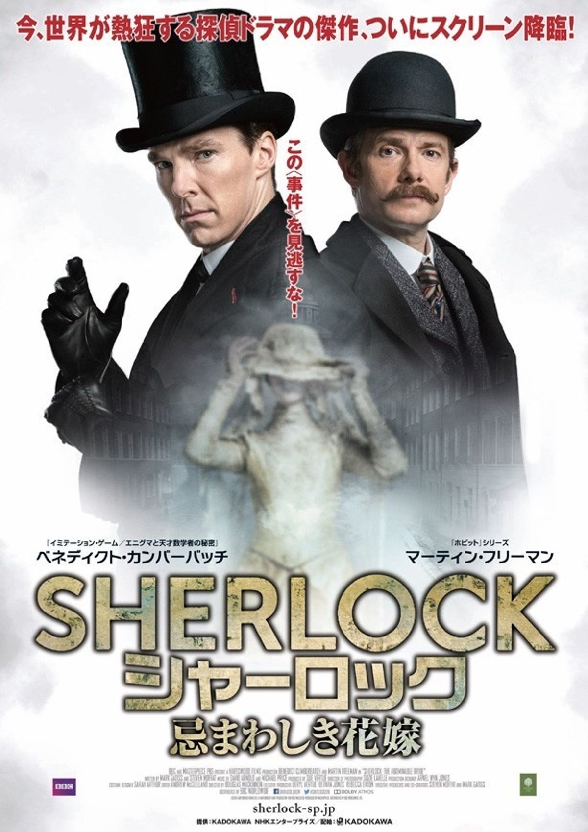 SHERLOCK/シャーロック』特別編の日本版予告＆ポスター解禁
