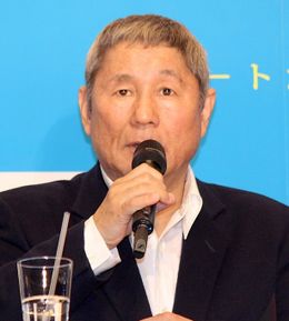 たけし節、全開！