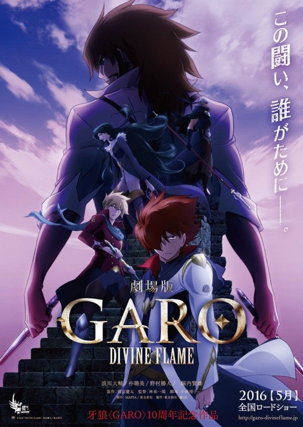 【写真を見る】5月からの公開が決まった『劇場版 牙狼 GARO -DIVINE FLAME-』