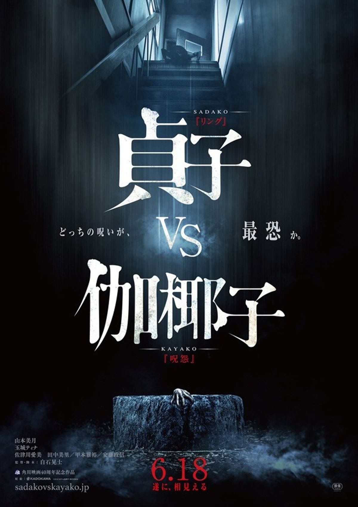 コップの 貞子 vs 伽椰子 恐怖のフチから這い出る 貞子と伽椰子が恐怖の競演！ フチ子となってコップにしがみつく