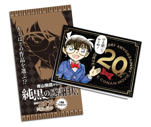 初モノ尽くし!?劇場版『名探偵コナン』の20周年企画がスゴい！