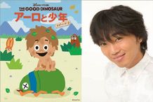 声の仕事を避けてきたというスピードワゴン小沢が『アーロと少年』エピソード0を朗読