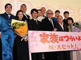 『家族はつらいよ』の初日舞台挨拶が開催された
