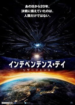 『インデペンデンス・デイ：リサージェンス』では煌々と輝く日本も標的に!?
