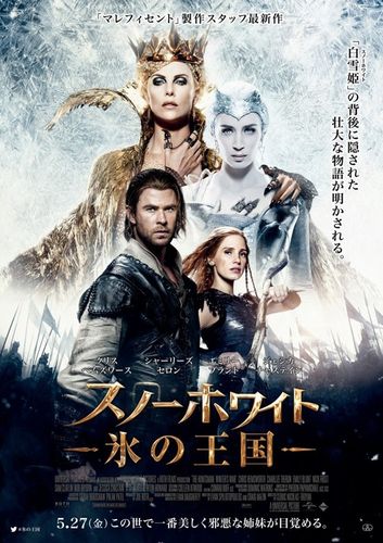 「白雪姫」邪悪な女王の妹の秘密とは？『スノーホワイト/氷の王国』本予告＆ビジュアルが到着