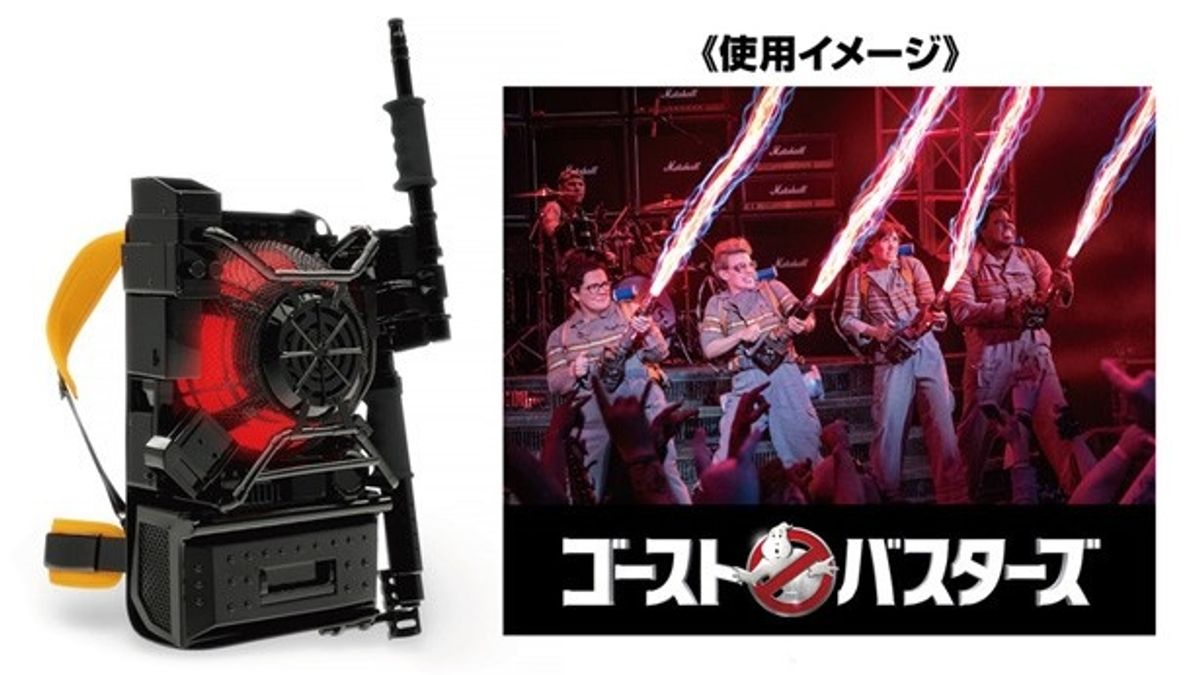 ソニーが「ゴースト捕獲装置」開発に成功!開発期間30年超の夢が ソニーが「ゴースト捕獲装置」開発に成功!開発期間30年超の夢が