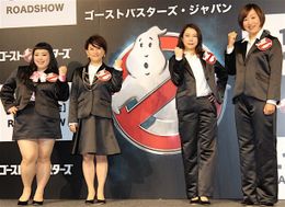 『ゴーストバスターズ』を応援すべく女芸人が集結！