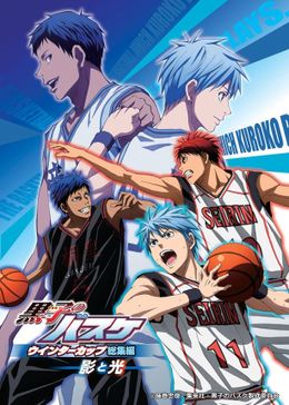 「黒子のバスケ」劇場版は、総集編3本と 「～EXTRA GAME」をアニメ化する新作が公開