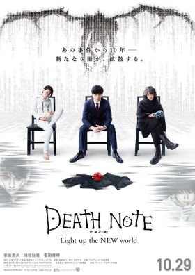 デスノート2016』で菅田将暉演じるキャラの場面写真が解禁