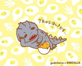 ぐでたまのせいで「ぐでっ」となったゴジラの脱力感がかわいい…