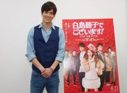 映画「白鳥麗子でございます！」で、麗子の恋人・哲也を演じる水野勝